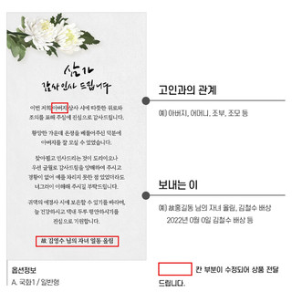 모바일 조문 조의 부고 답례장 답례문 문자 | 아이디어스