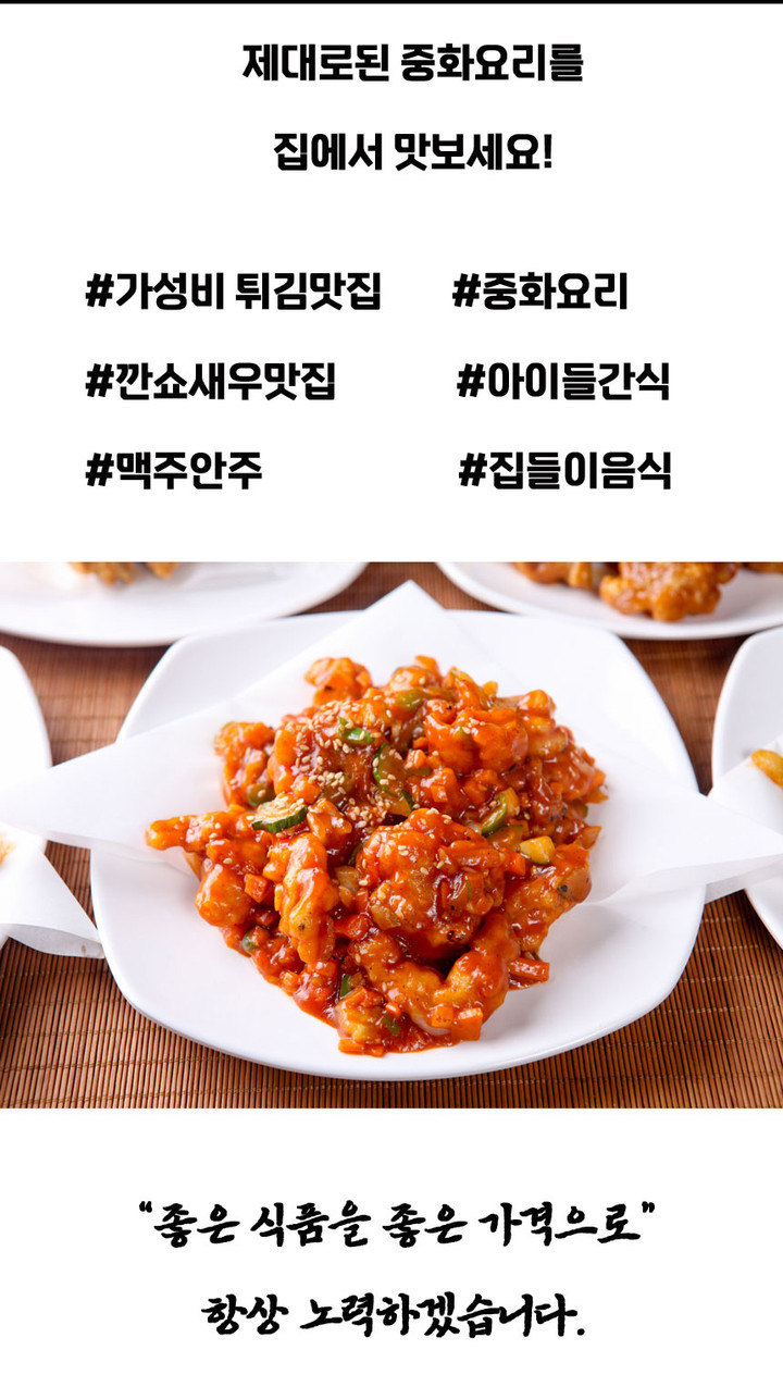 🧡온가족 간식🧡 바삭 탱글한 깐쇼새우1Kg | 아이디어스