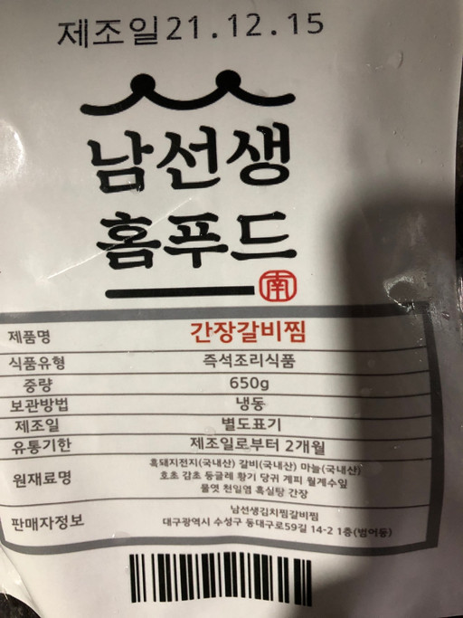 남선생홈푸드 간장 돼지 갈비찜 | 아이디어스 - 핸드메이드, 수공예, 수제 먹거리 남선생홈푸드 간장 돼지 갈비찜