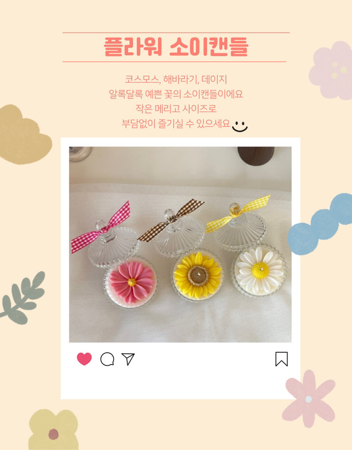 (‼️답례품할인‼️)플라워 소이캔들🌼 | 아이디어스 (‼️답례품할인‼️)플라워 소이캔들🌼