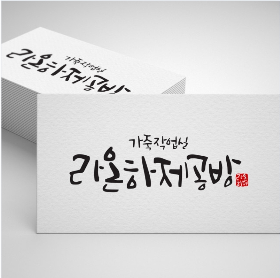 라온하제 가죽공방 | 프로필 라온하제 가죽공방