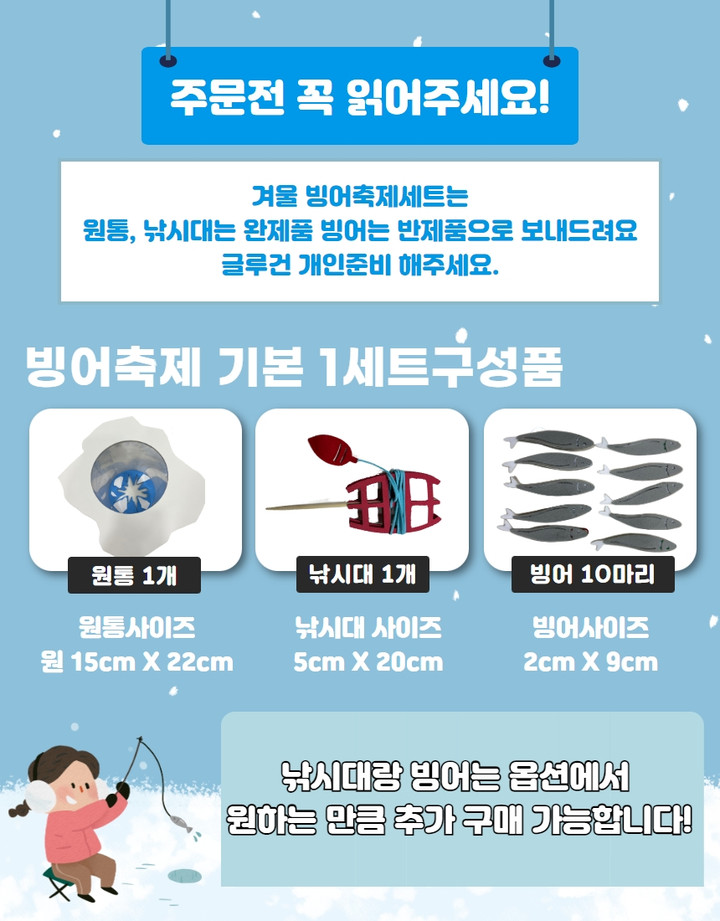 겨울빙어낚시놀이 | 아이디어스 겨울빙어낚시놀이 | 아이디어스