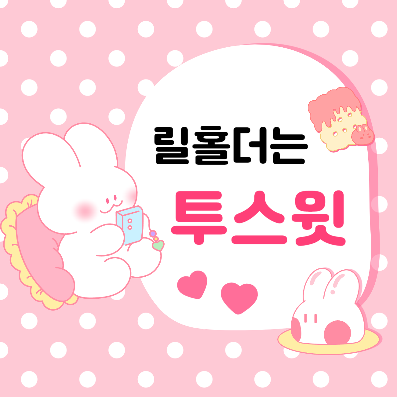 투스윗 | 판매중인 작품 투스윗