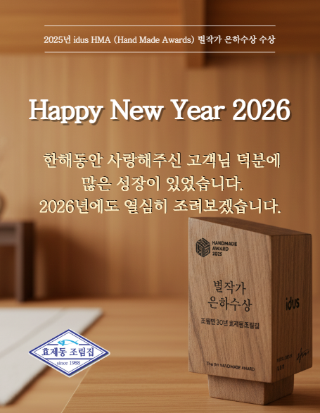 효제동조림집