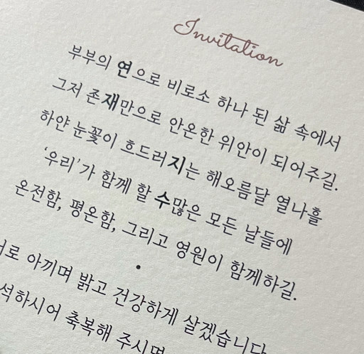 청첩장 문구/👰🏻♀️🤵🏻♂️신랑신부이름행시 | 아이디어스 청첩장 문구/👰🏻‍♀️🤵🏻‍♂️신랑신부이름행시