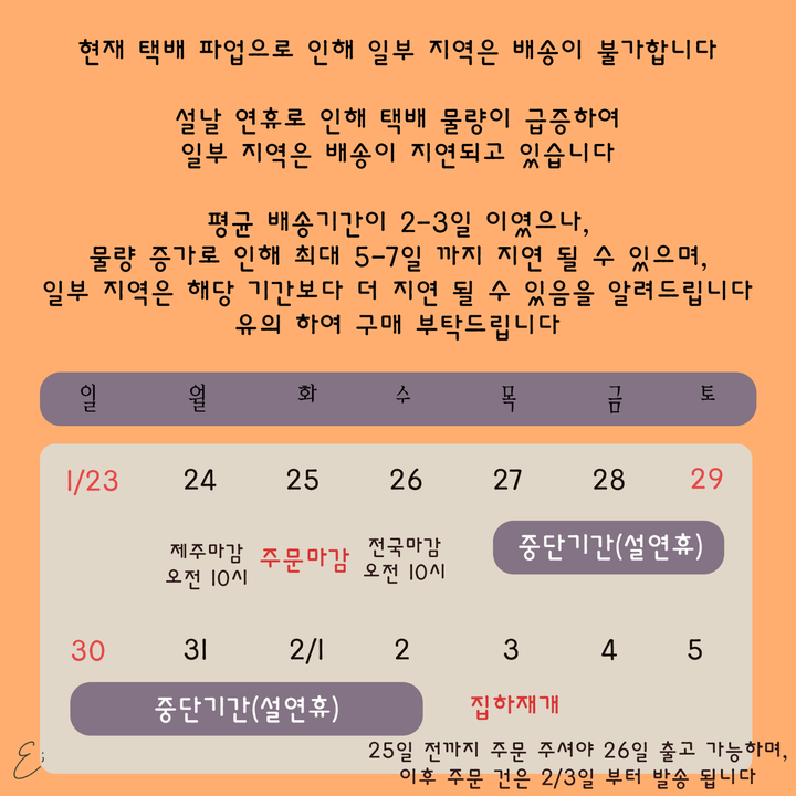 E; 에메랄드세미콜론 | 스토리 E; 에메랄드세미콜론