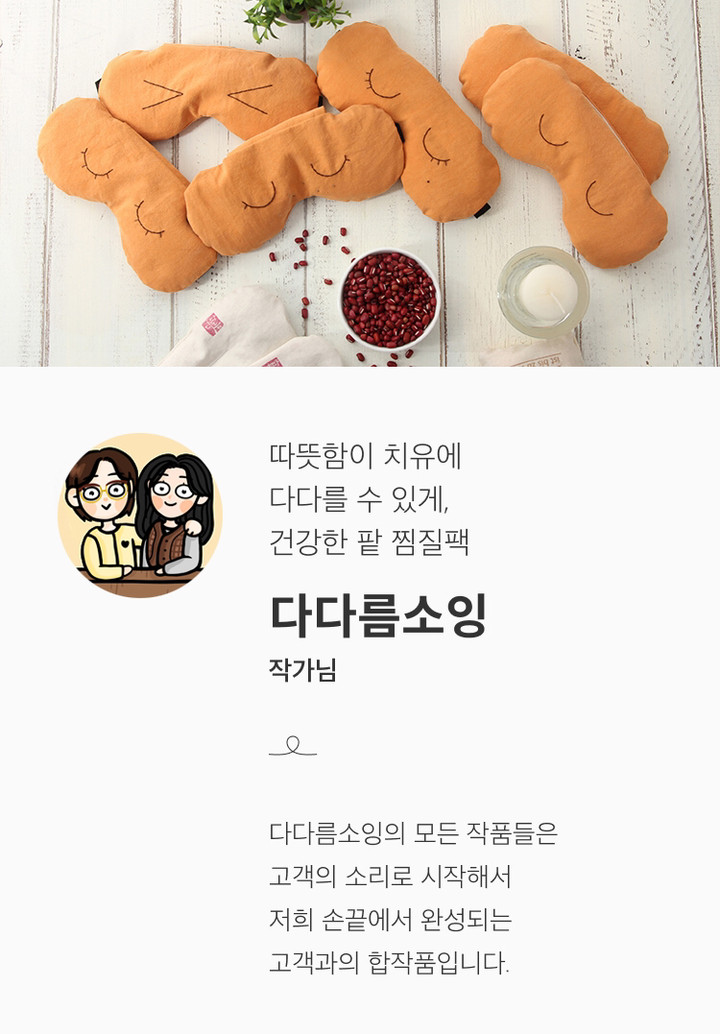 턱관절장애, 온열 턱관절 찜질팩으로 통증 교정! [팥찜질팩:다다름소잉] 2