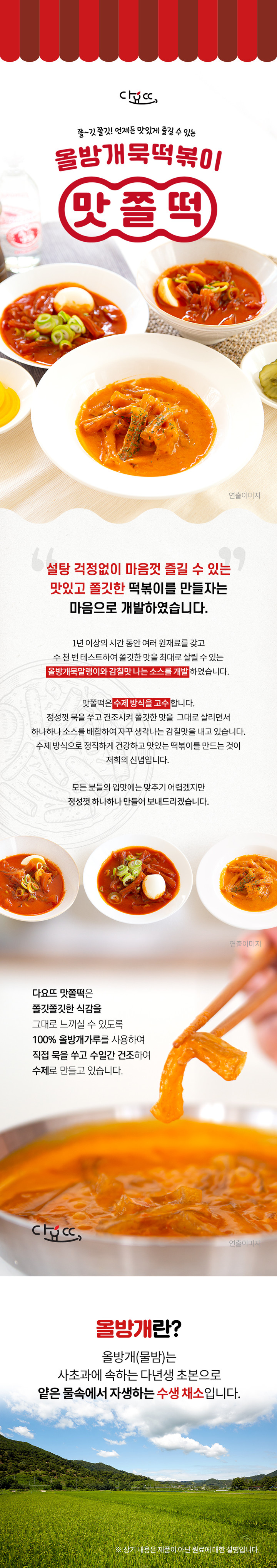 178칼로리(설탕제로) 올방개 묵말랭이 떡볶이 2회분 | 아이디어스 178칼로리(설탕제로) 올방개 묵말랭이 떡볶이 2회분 | 아이디어스