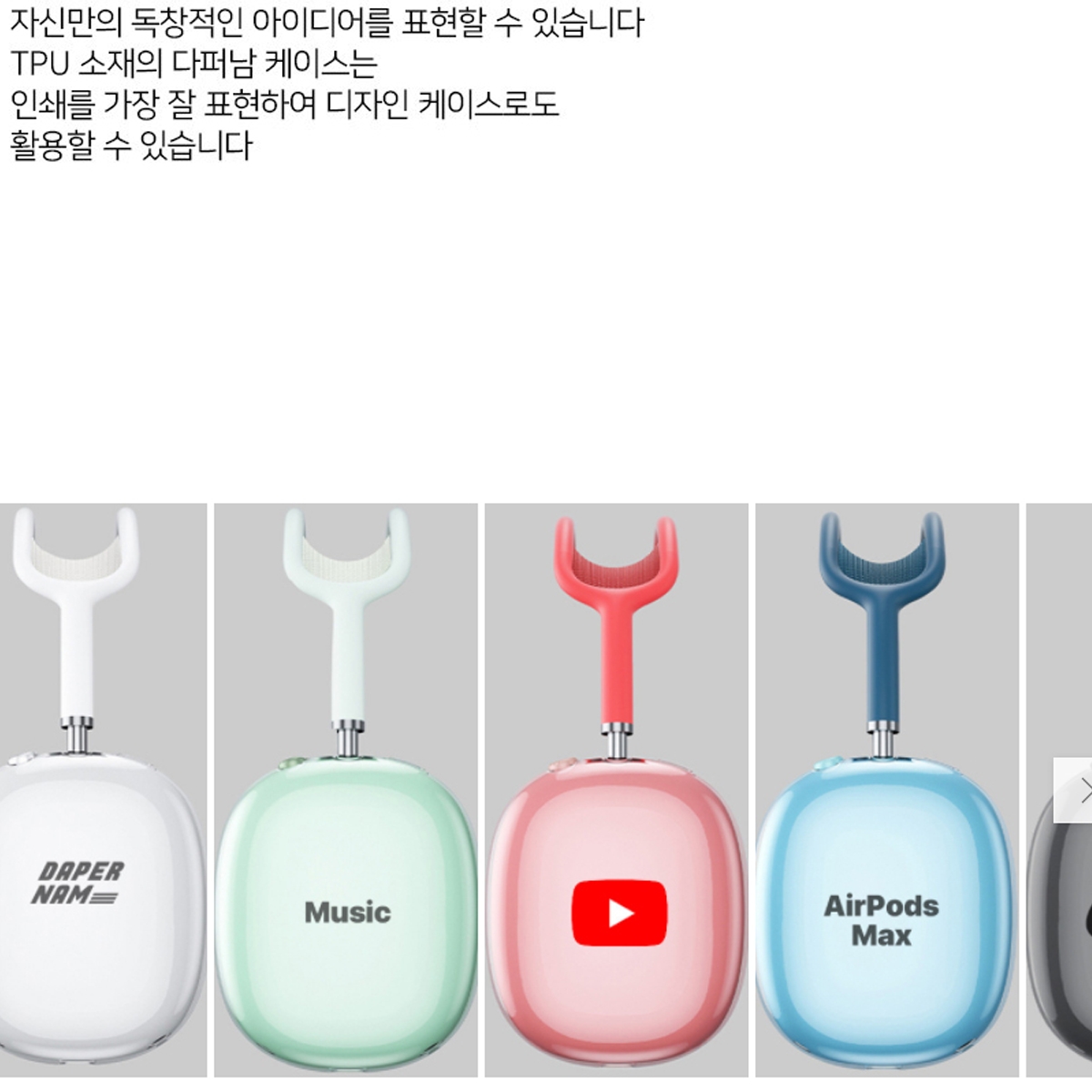 ✍무료각인✍에어팟 맥스 투명 케이스🎨커스텀가능 | 아이디어스