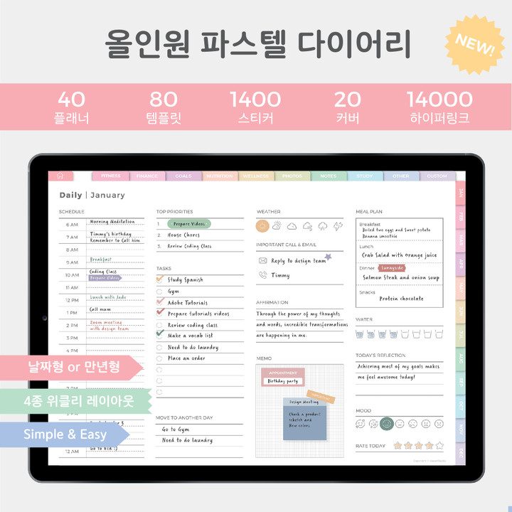 파스텔 굿노트 다이어리 만년형 날짜형 + 다양한 템플릿 | 아이디어스