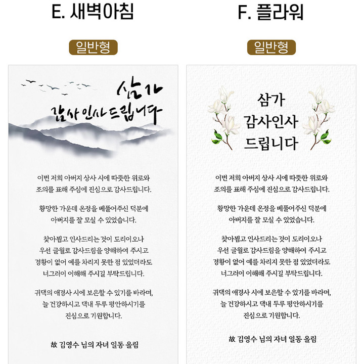 모바일 조문 조의 부고 답례장 답례문 문자 | 아이디어스