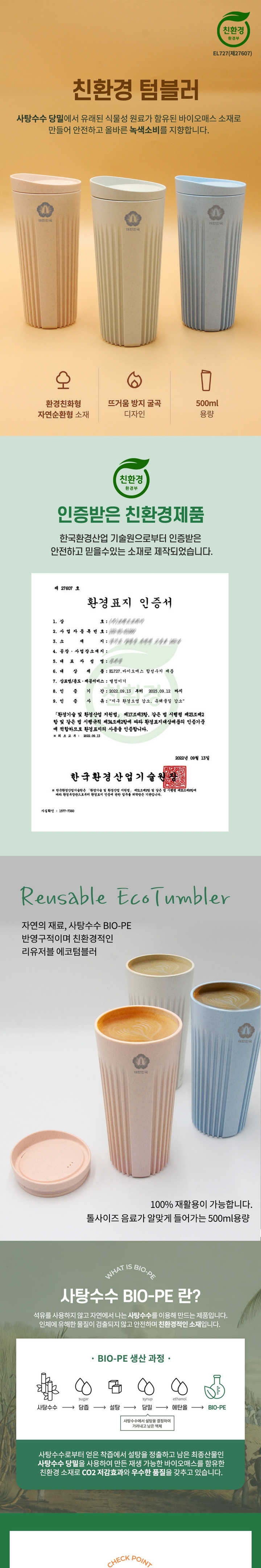 대한민국 무궁화 친환경 텀블러 | 아이디어스