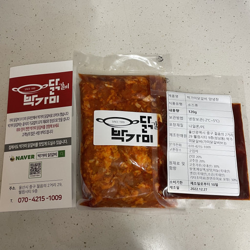 24년 전통 박가미 춘천식 춘천 닭갈비 2인분 단품 | 아이디어스 24년 전통 박가미 춘천식 춘천 닭갈비 2인분 단품