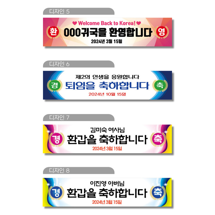 🥳총알발송🥳경축현수막,생일,기념일,이벤트,축하,응원 | 아이디어스