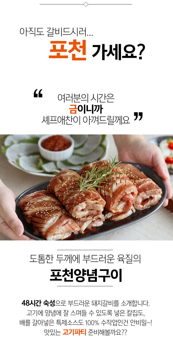 🥩포천식 목살 양념 구이🥩돼지 갈비(간장/매콤) | 아이디어스