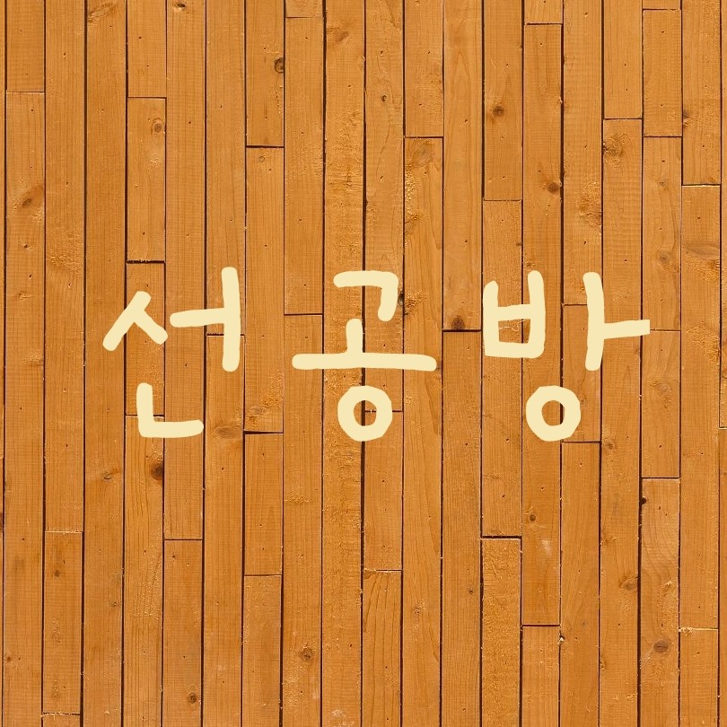 선공방 | 판매중인 작품 선공방