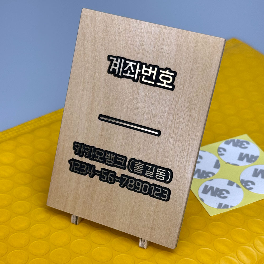 계좌번호안내판 계좌이체안내 개업선물 큐알코드 부착형 | 아이디어스