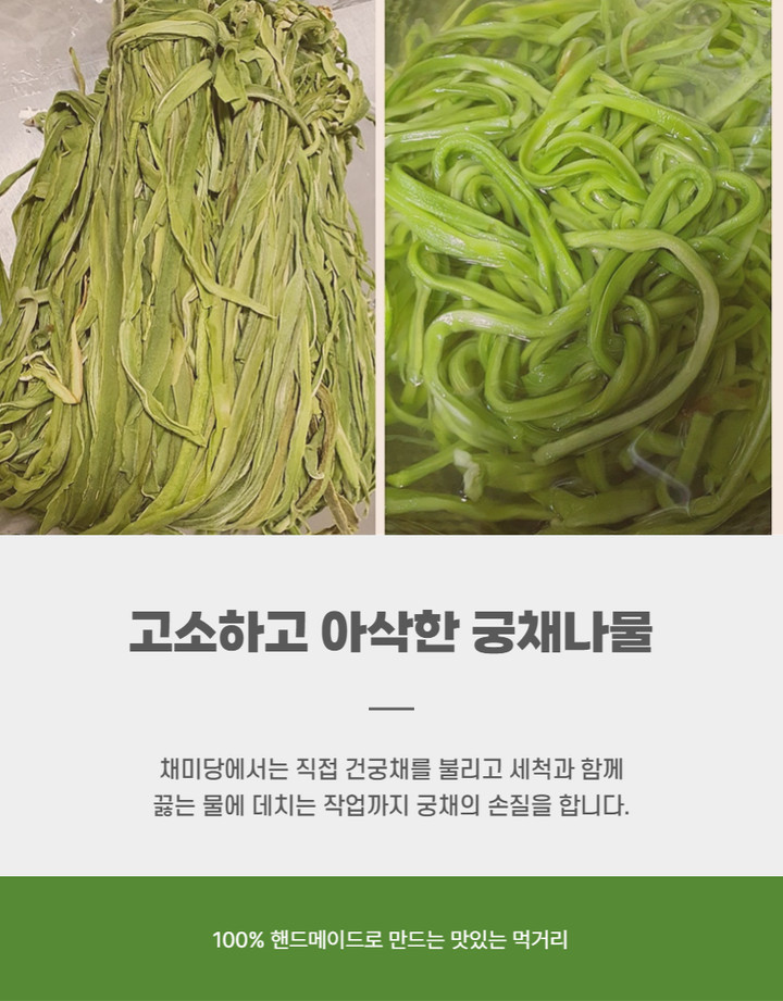 🍒 궁채나물 궁채들깨볶음 🍒 맛있는 나물반찬 | 아이디어스