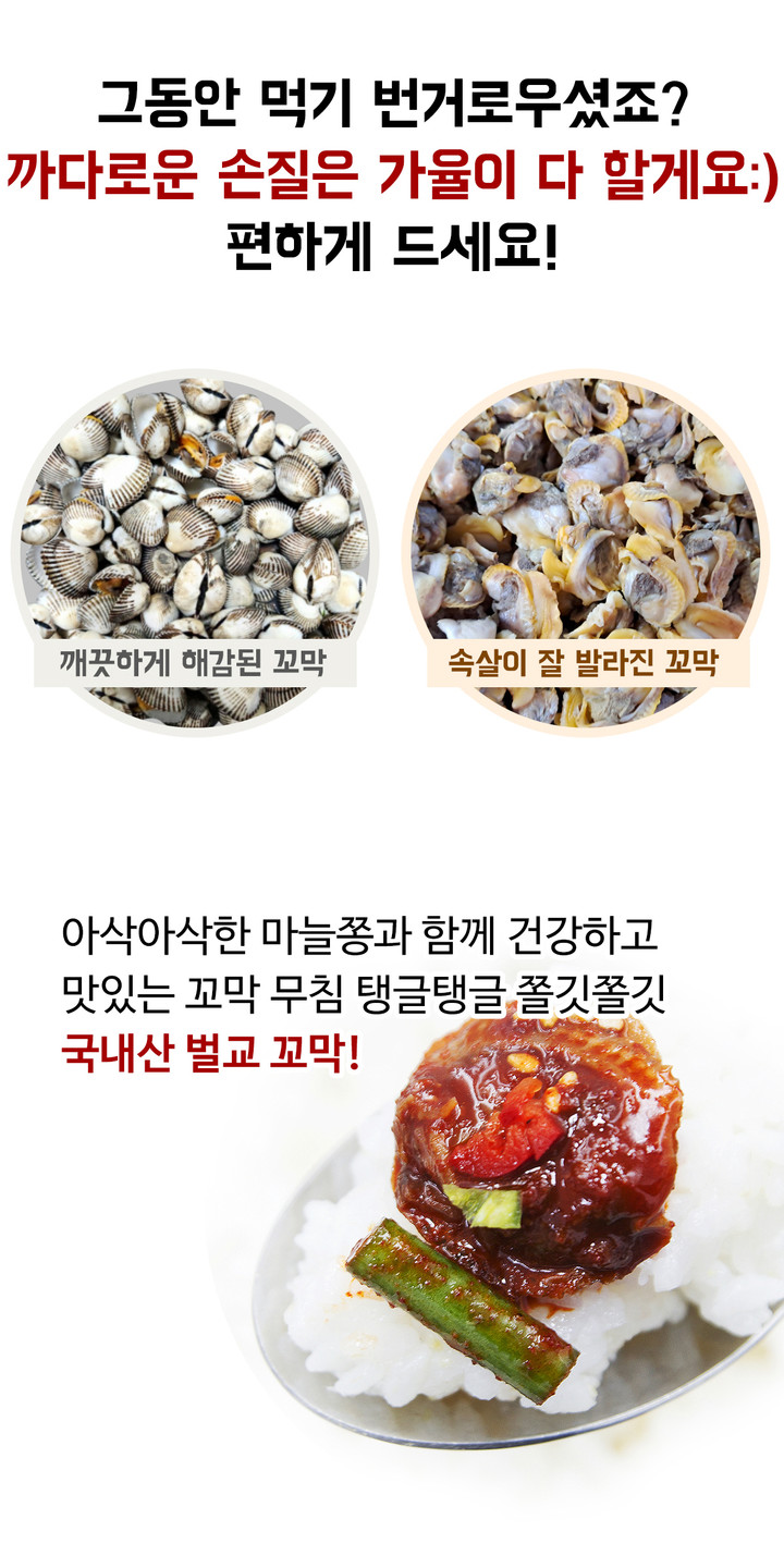 쫄깃하고 양념맛이 진한 밥도둑 국산 순살양념꼬막무침💖 | 아이디어스