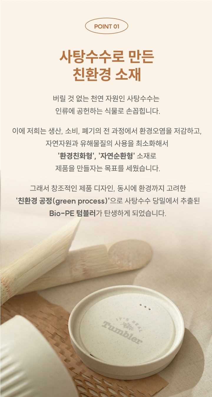 무료각인] 잇츠리얼 사탕수수 텀블러 | 아이디어스