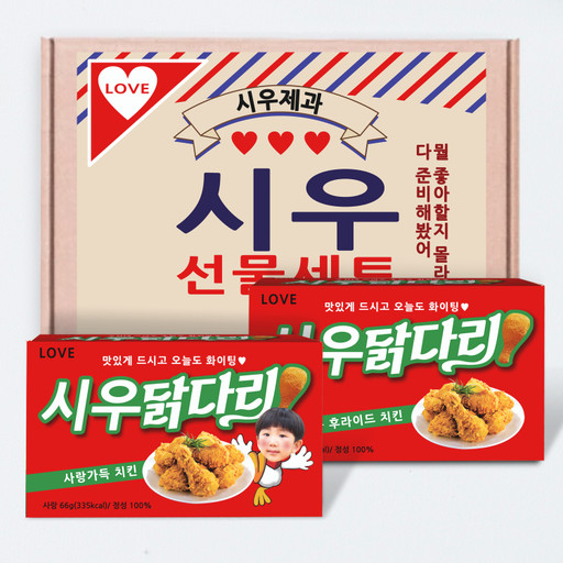 과자 선물 닭다리 포장 이벤트 패러디 스티커 | 아이디어스