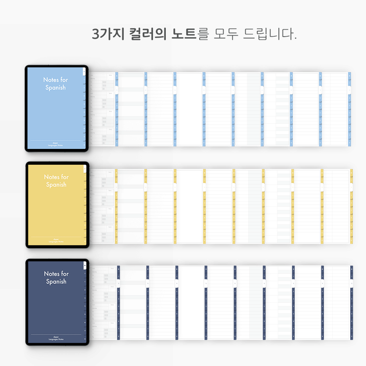 스페인어 굿노트 단어장 공부 노트 아이패드 속지 Pdf | 아이디어스