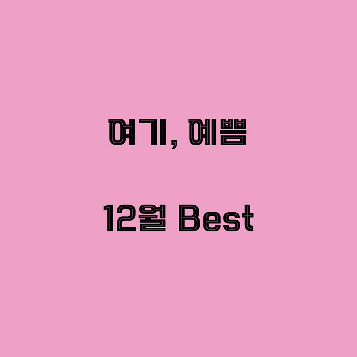 여기, 예쁨 | 작가 피드 여기, 예쁨