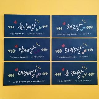 💌돌찬지 임신출산 송년회 행사 맞춤제작 캘리봉투💌 | 아이디어스