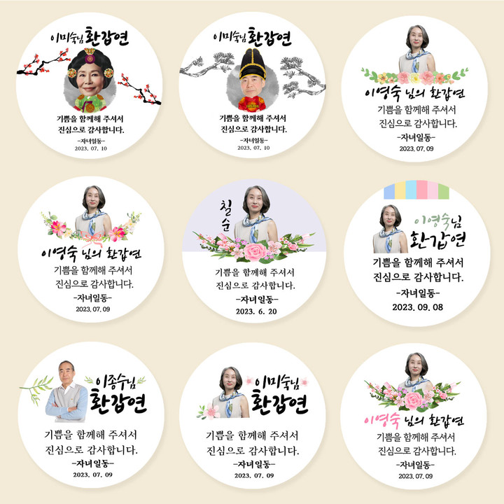 환갑 칠순 팔순 고희연 생신 선물 답례 답례품 스티커 | 아이디어스