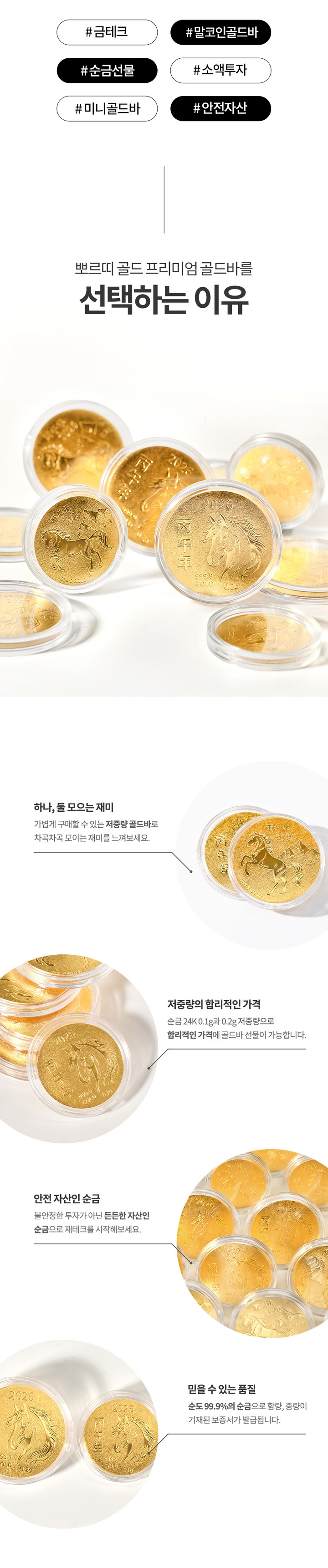 순금 24K 0.1g/0.2g 병오년 말 코인 골드바 | 아이디어스