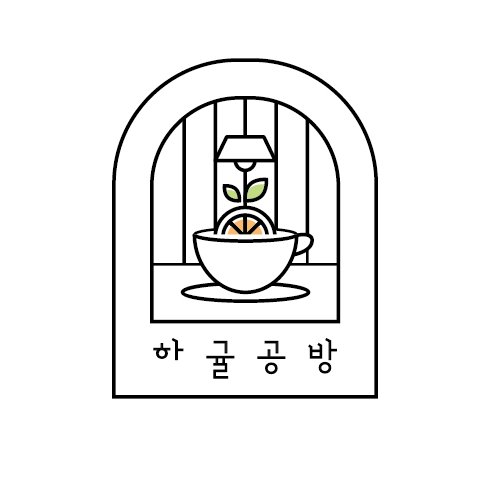 하귤공방 | 프로필 하귤공방