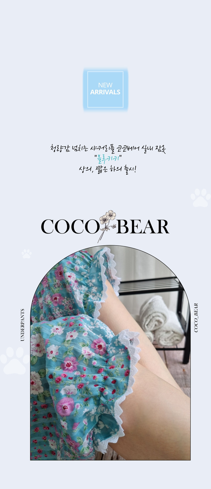 블루키키)시원한 여름잠옷 반바지 면샤커리플 냉장고바지 | 아이디어스