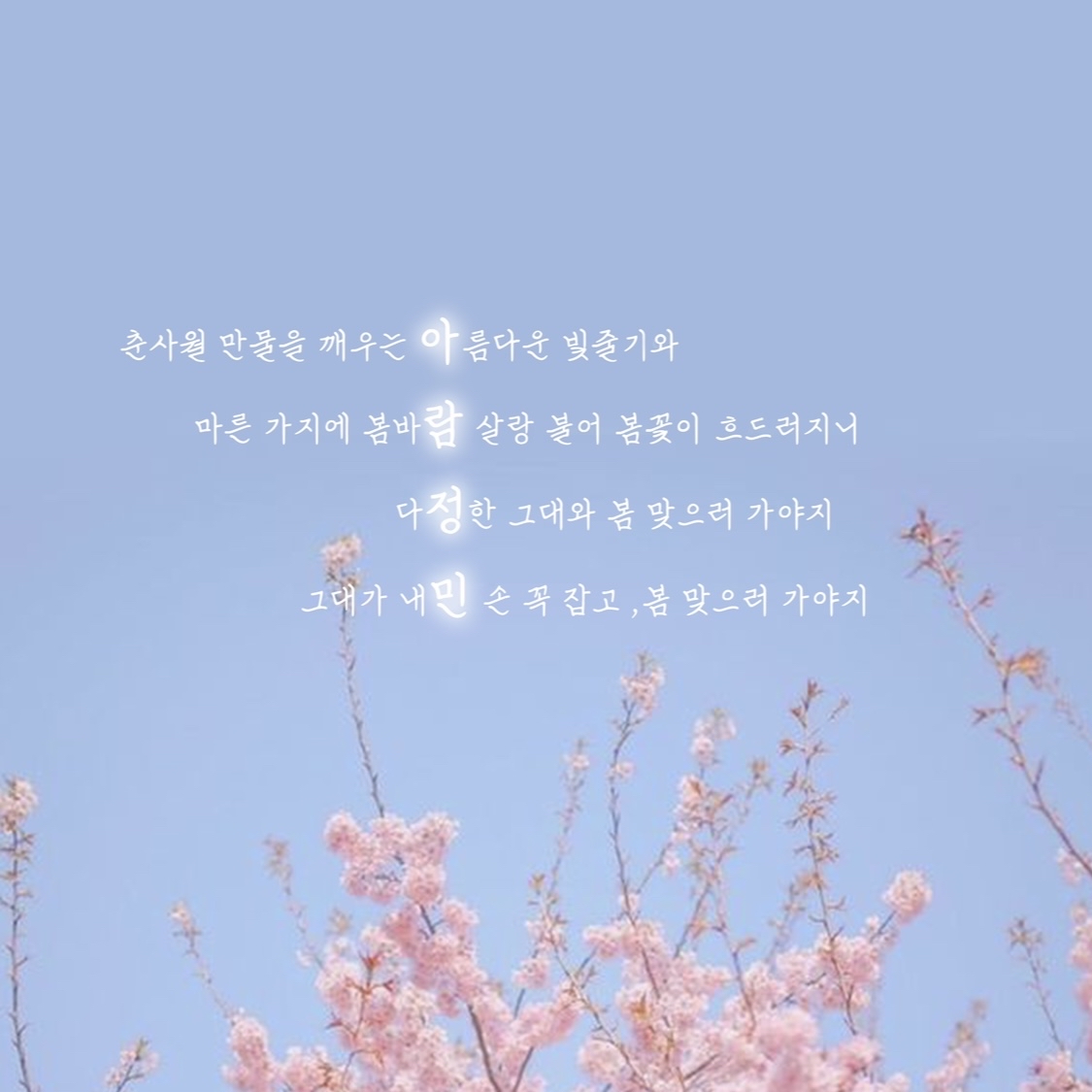 청첩장 문구/신랑신부이름행시 | 아이디어스 아이디어스