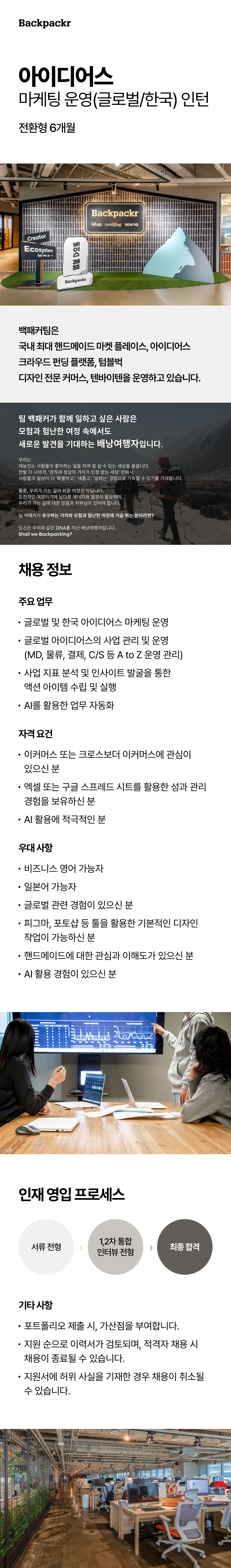 [아이디어스] 마케팅 운영(글로벌/한국) 인턴 (전환형, 6개월)