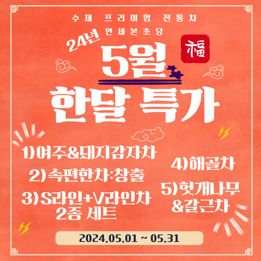 연세본초당(프리미엄 수제 전통차) | 작가 피드 연세본초당(프리미엄 수제 전통차)