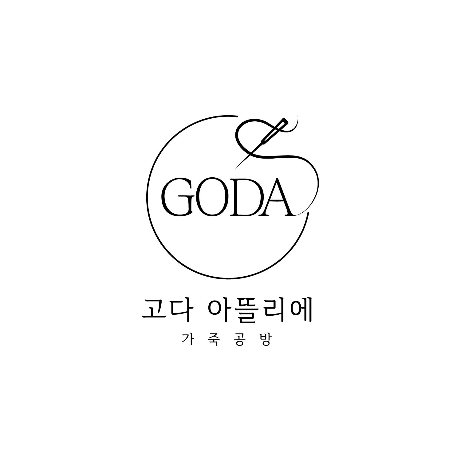 고다아뜰리에 | 판매중인 작품 고다아뜰리에