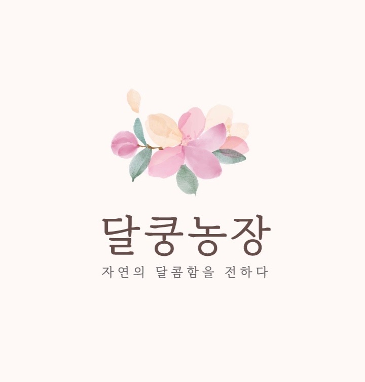 자연의 달콤함을 전하는 달쿵농장 | 작가 피드 자연의 달콤함을 전하는 달쿵농장