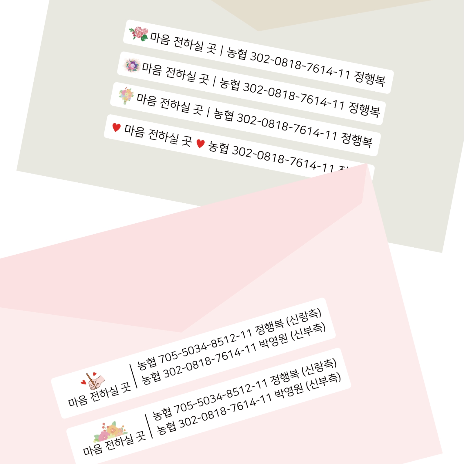 청첩장 계좌번호 스티커 주문제작💌 | 아이디어스
