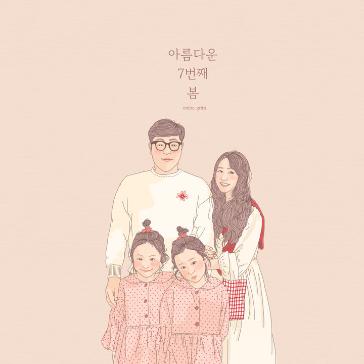 온이네 그림 | 아이디어스 온이네 그림