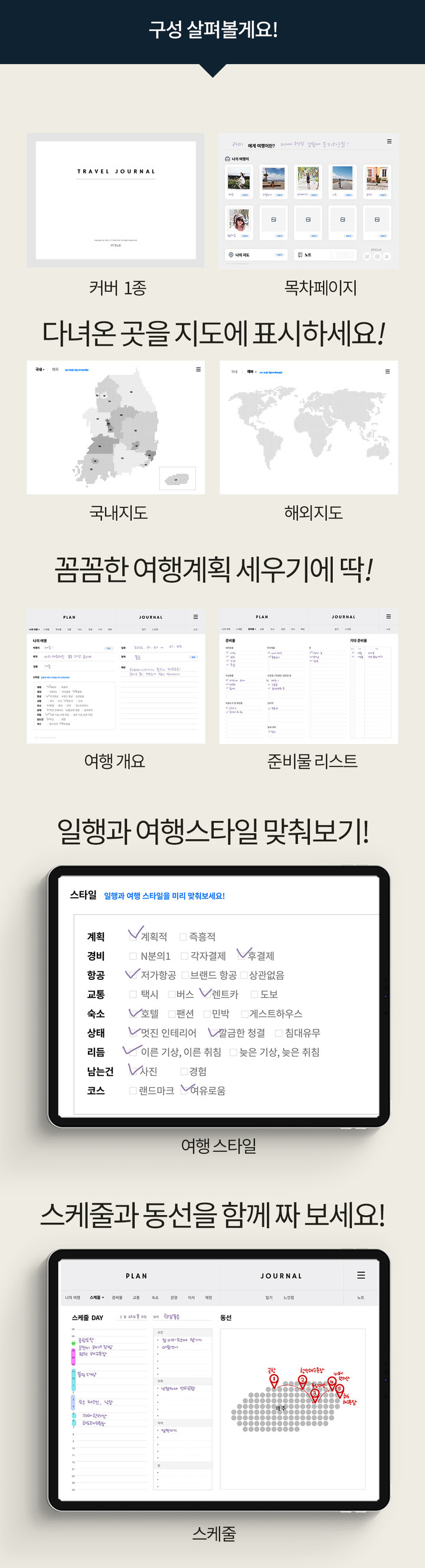 Dt 굿노트 여행 플래너 다이어리 굿노트 속지 | 아이디어스