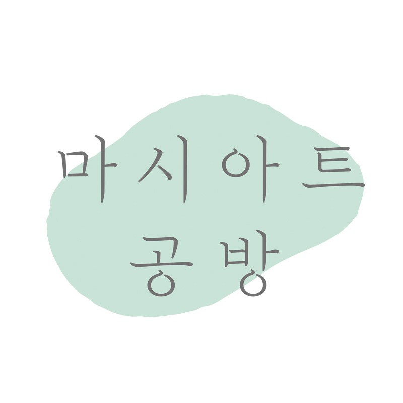 마시아트 공방 | 판매중인 작품 마시아트 공방