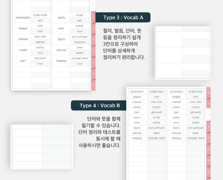 러시아어 굿노트 단어장 공부 노트 아이패드 속지 Pdf | 아이디어스