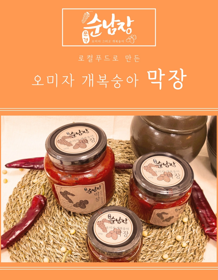 승남 오미자 개도 복막 :: 맛과 건강까지 생각한 문경막장