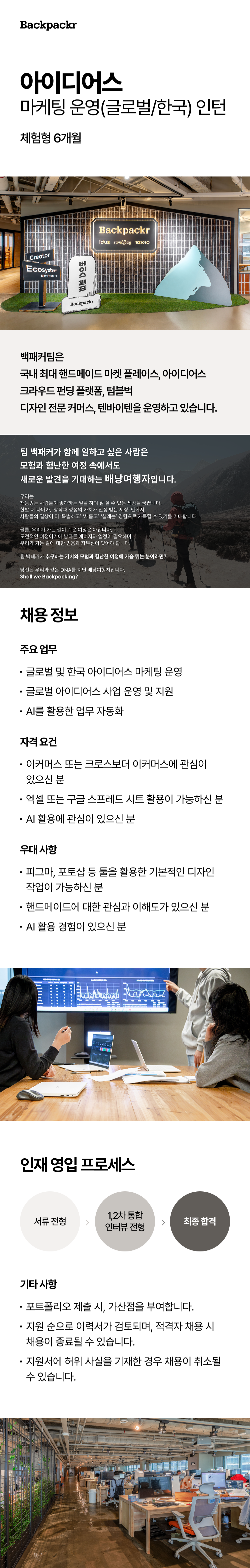 [아이디어스] 마케팅 운영(글로벌/한국) 인턴 (체험형, 6개월)