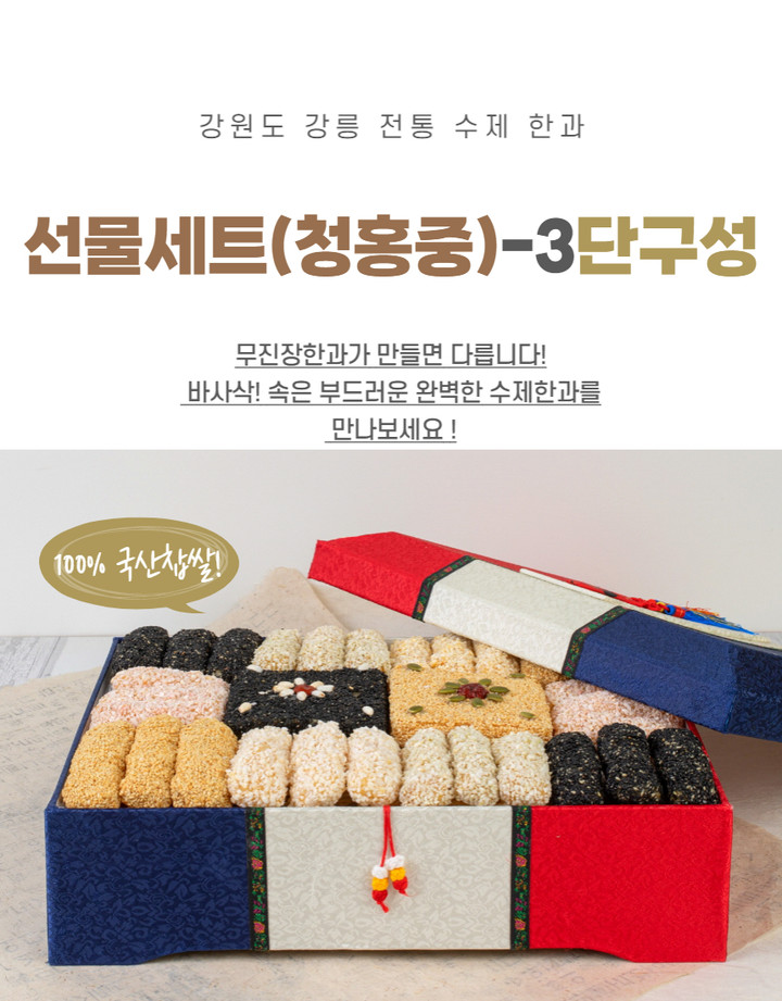 명절 선물은 수제한과 진죽전통한과 선물세트로 준비해주세요~ 14