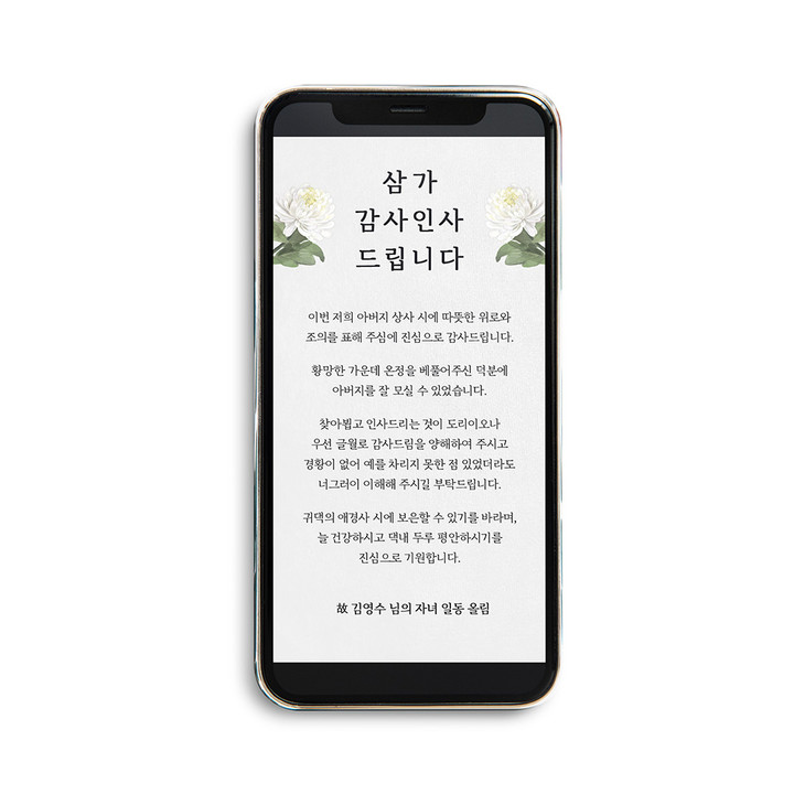 모바일 조문 조의 부고 답례장 답례문 문자 | 아이디어스