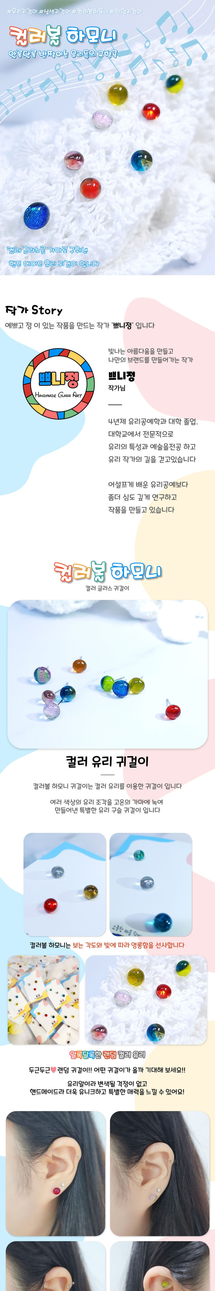 🌈[랜덤] 컬러볼 하모니 유리 귀걸이 ✨ | 아이디어스