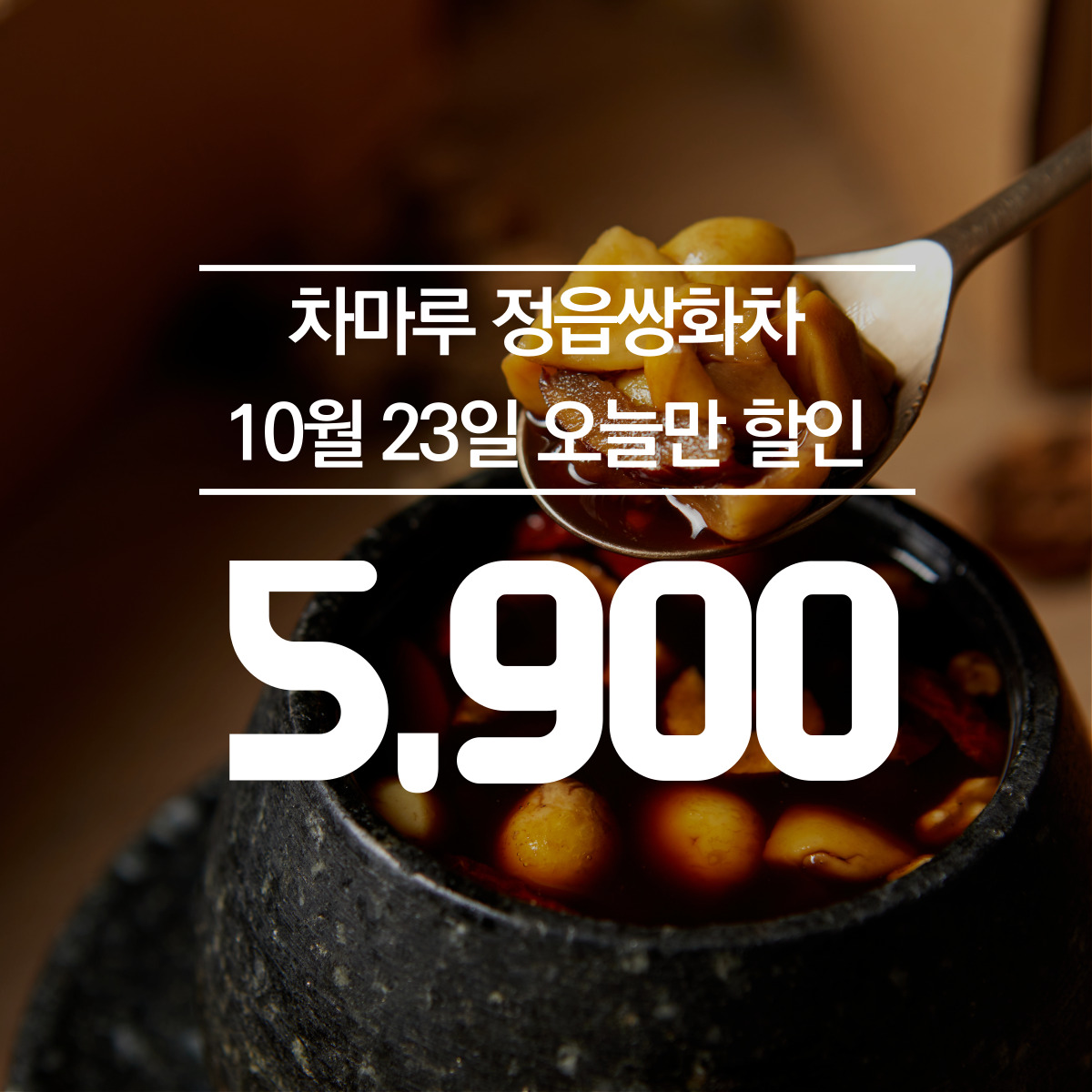 차마루 정읍쌍화차 | 피드 차마루 정읍쌍화차