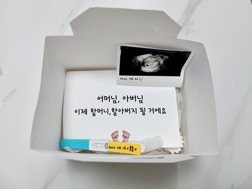 히얼투파티 부모님 시댁 남편 임밍아웃 박스 임신 알리기 | 아이디어스