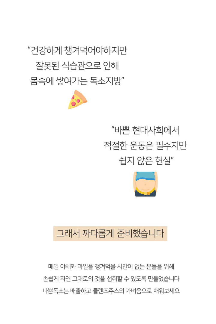 디톡스 주스, 체중 감량 주스, 클렌징 타임 7